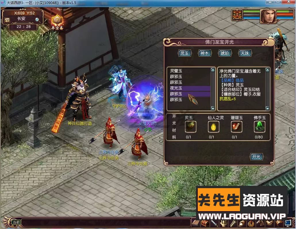 图片[2]- 《西游3》一键即玩服务端+客户端+GM注册工具- 关先生资源站