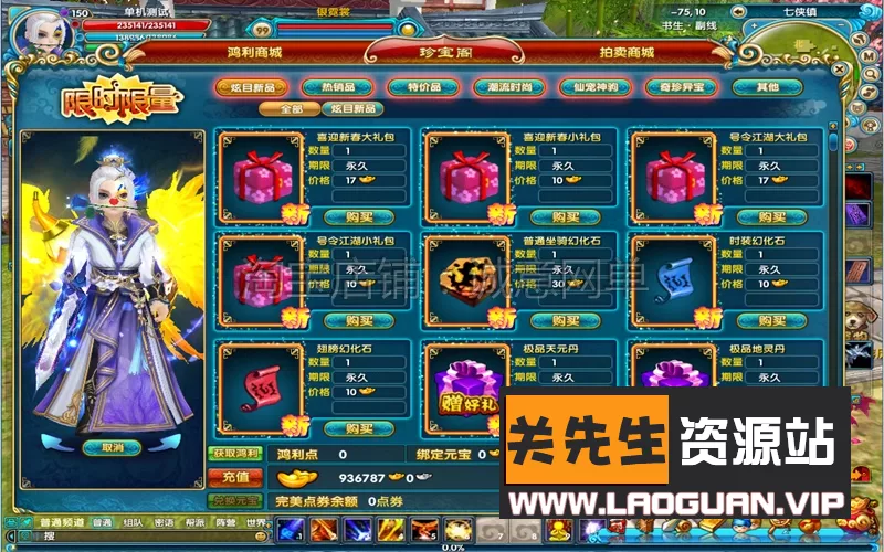 图片[2]- 《新武林外传》飞羽地藏一键端+GM工具+150级【游戏万事屋】- 关先生资源站