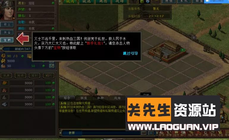 图片[2]- 《热血三国》单机一键端（页游）- 关先生资源站