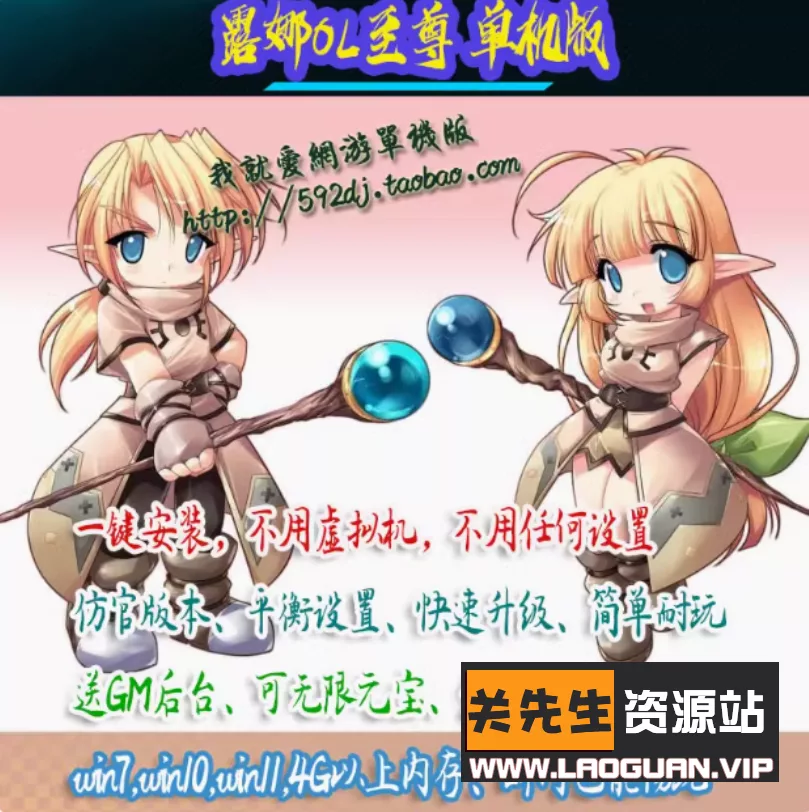 《露娜OL》- 关先生资源站