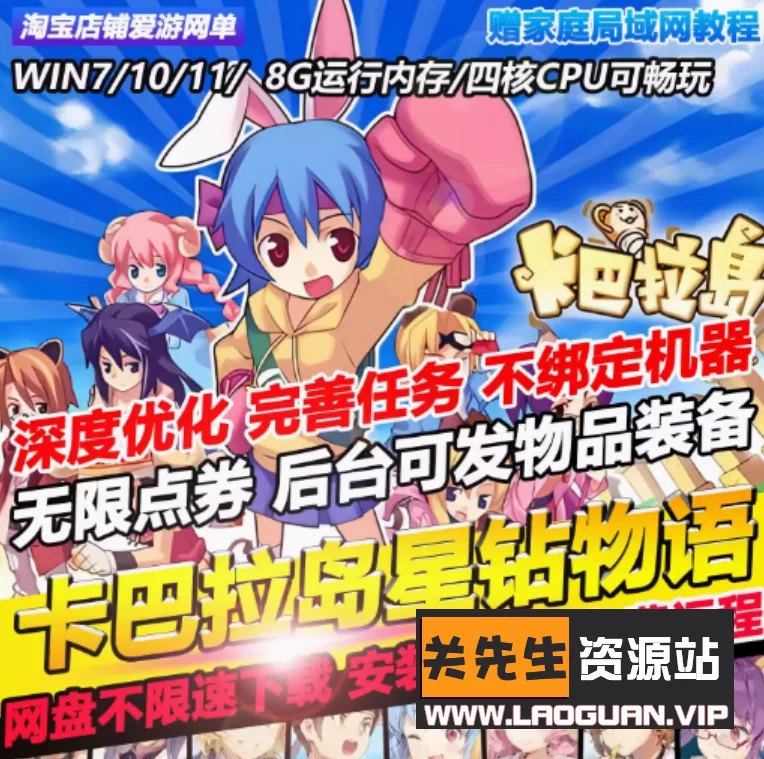 《卡巴拉岛》带GM可发物品装备点券星钻物语网游单机类RO二次元- 关先生资源站