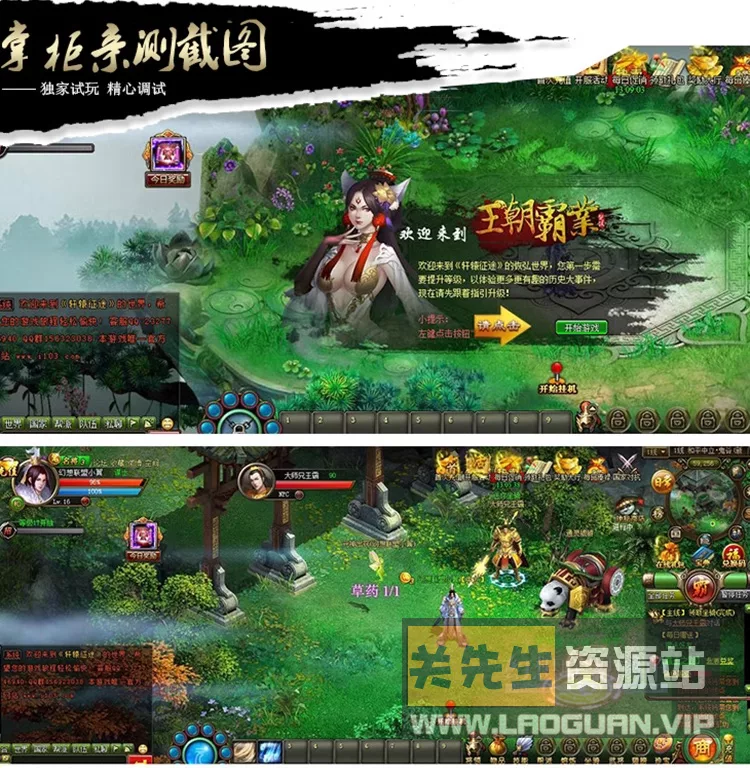 图片[2]- 《皇朝霸业》一键端，外网端 网页游戏服务端【天羽】- 关先生资源站