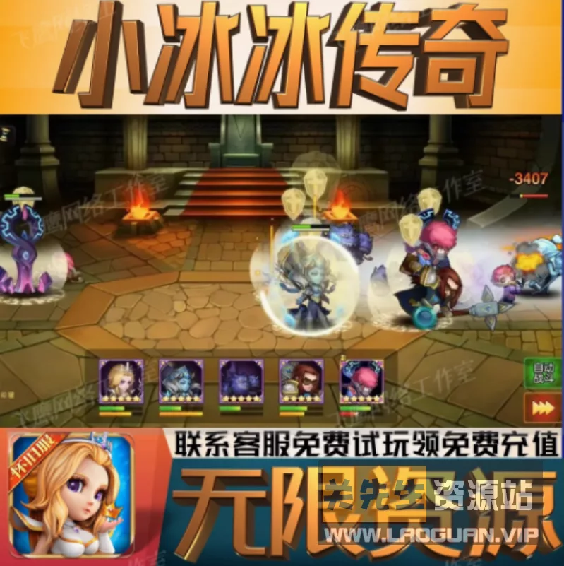 《刀塔传奇2》小冰冰传奇 Win手工外网端+开附清档+修复排行榜+GM运营后台+双端+架设视频教程- 关先生资源站