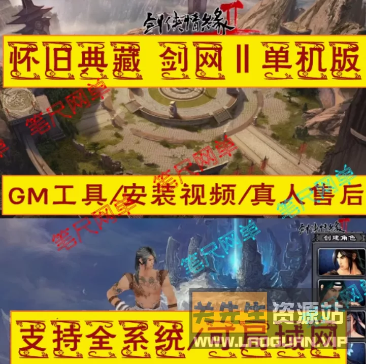 《剑网2》单机版ol降龙一键服务端pc汉化版剑侠情缘2GM后台- 关先生资源站