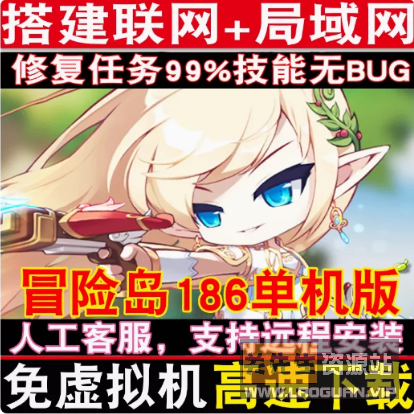 《冒险岛》186+192 完整任务剧情商城一键启动GM工具完美版- 关先生资源站