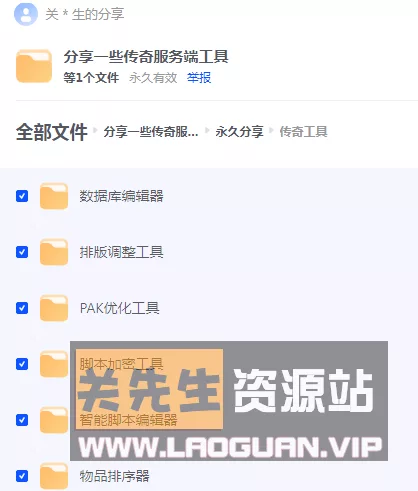 【工具】传奇服务端工具 （外网请自行研究，本站不参与！）- 关先生资源站