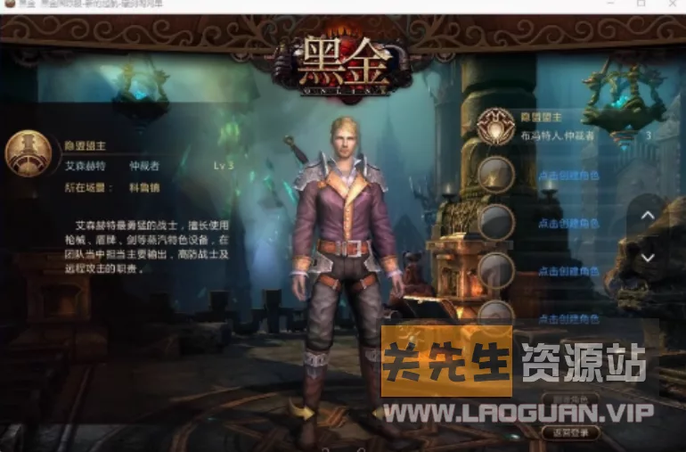 《黑金》一键端，免虚拟机。赠送GM工具- 关先生资源站