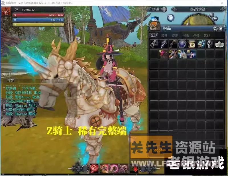 图片[2]- 《Z骑兵》RaiderZ单机完整5职业任务内置GM刷武器装备- 关先生资源站