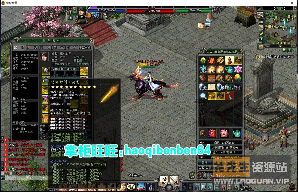 图片[2]- 《剑侠世界1》 怀旧武侠网游单机一键端+GM工具- 关先生资源站