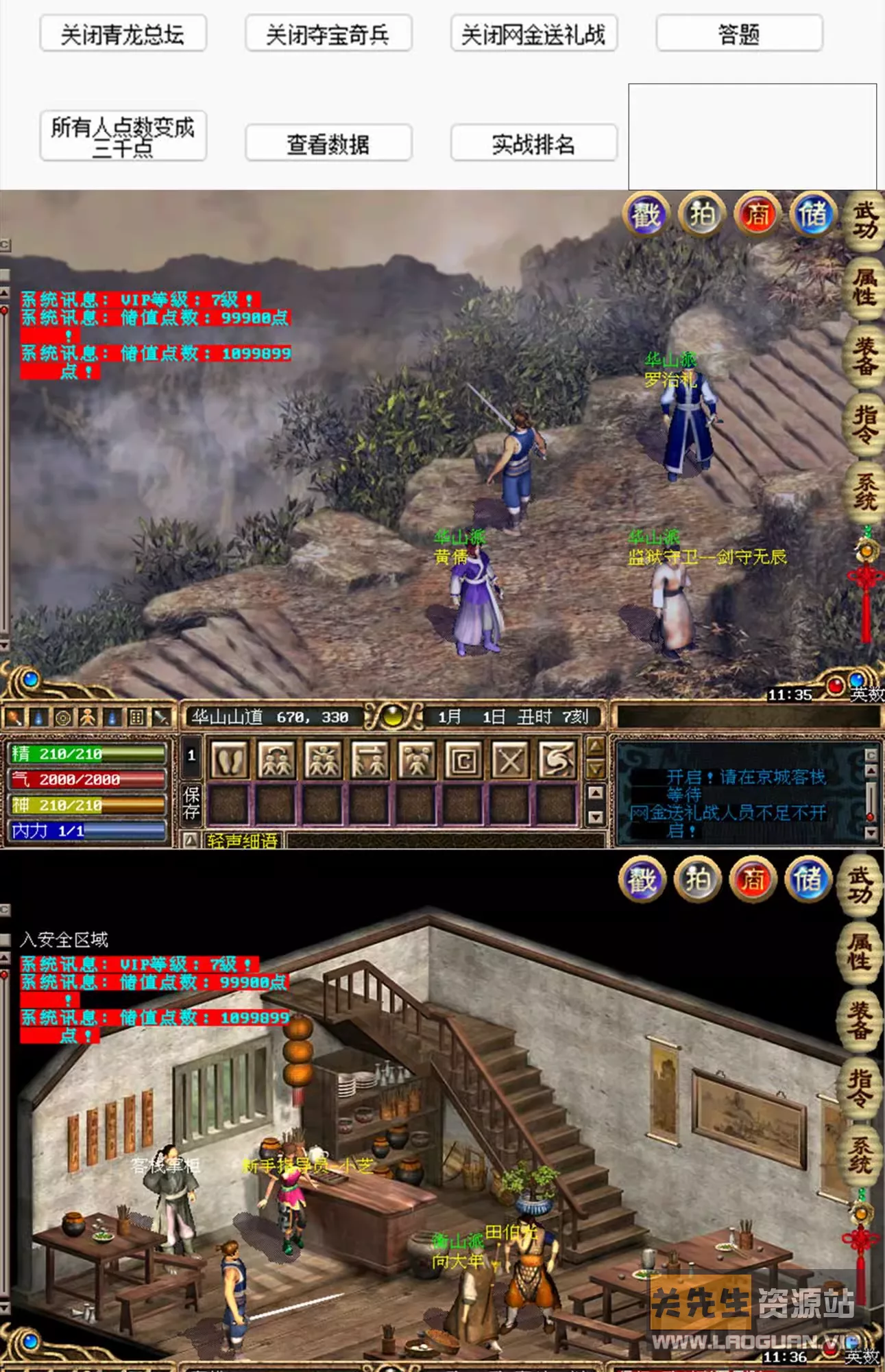 图片[2]- 《金庸群侠传OL》免虚拟机一键版+非熊猫版本+GM工具+外挂辅助- 关先生资源站