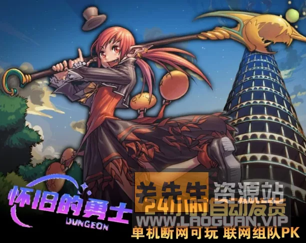 《DNF》缘梦85版本+架设教程+虚拟机架设- 关先生资源站