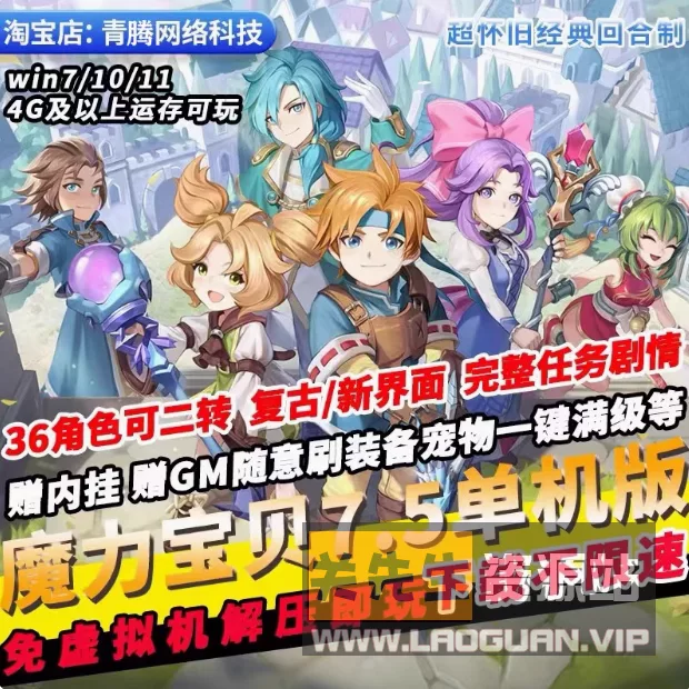 《魔力宝贝》24版 服务端+适配台服客户端NPC售卖- 关先生资源站