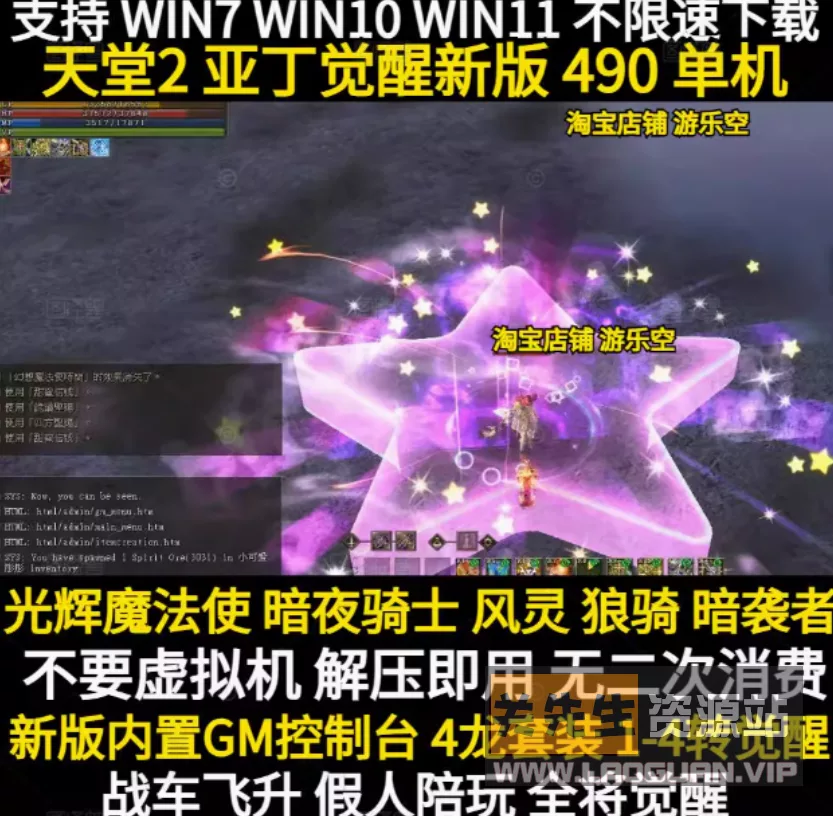 《新天堂2》亚丁7.0版 VM一键单机端+隐盟视频教程- 关先生资源站