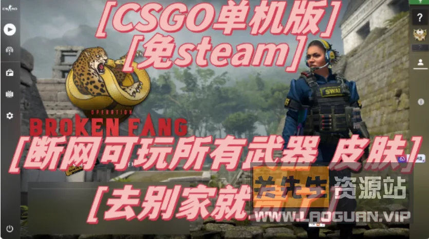 《CSGO》单机版第2版超智能- 关先生资源站