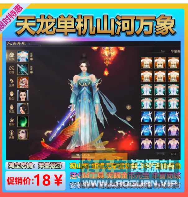 《新天龙八部》山河万象+无字谱假人万象跨年版送GM虚拟机一键端- 关先生资源站