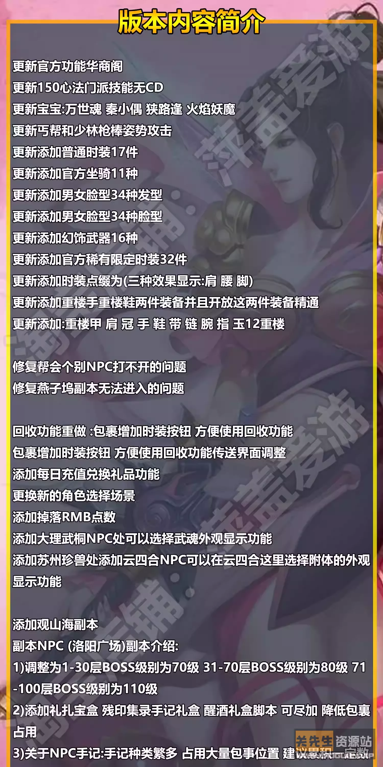 图片[2]- 《新天龙八部》山河万象+无字谱假人万象跨年版送GM虚拟机一键端- 关先生资源站