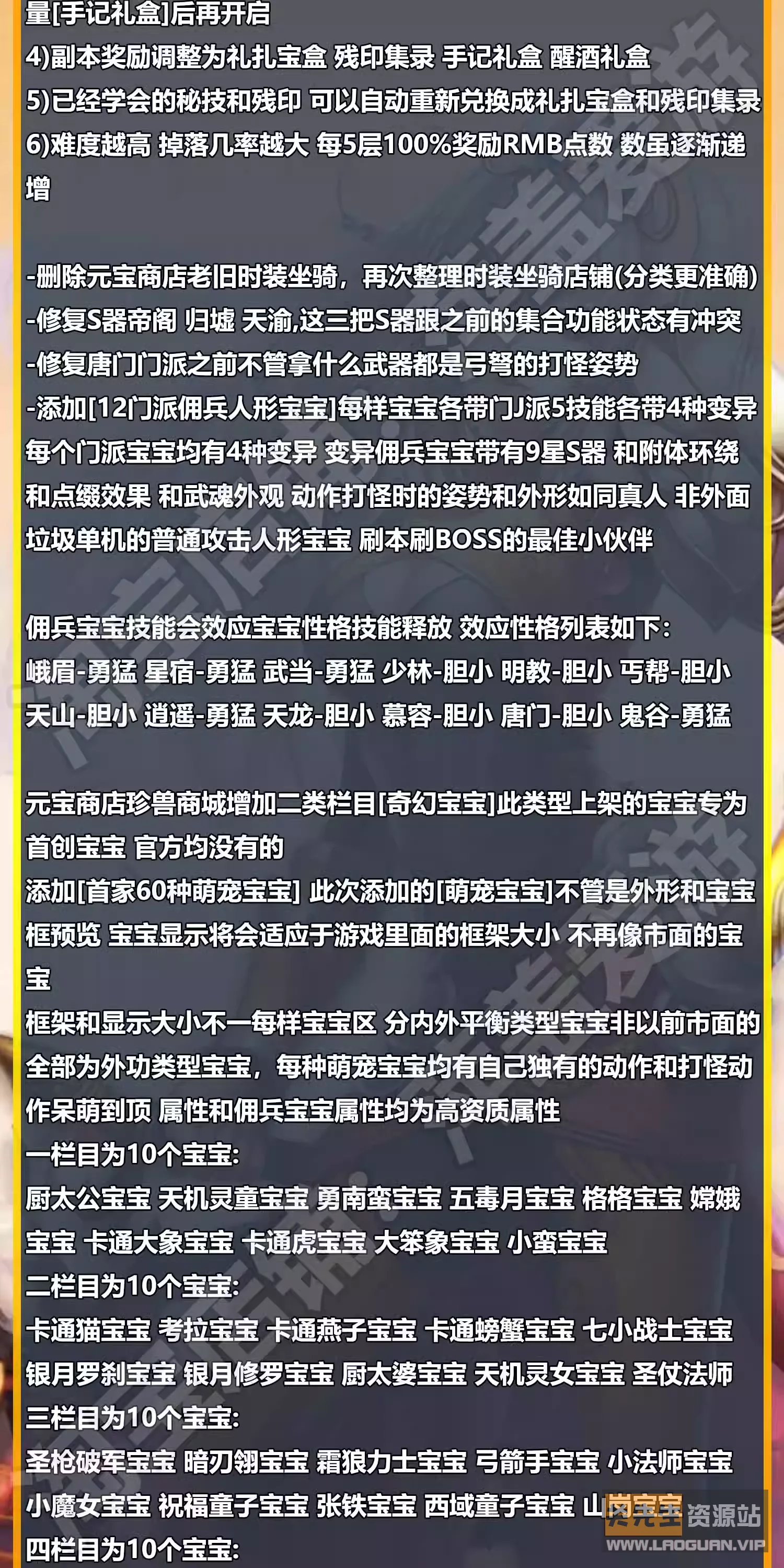 图片[3]- 《新天龙八部》山河万象+无字谱假人万象跨年版送GM虚拟机一键端- 关先生资源站