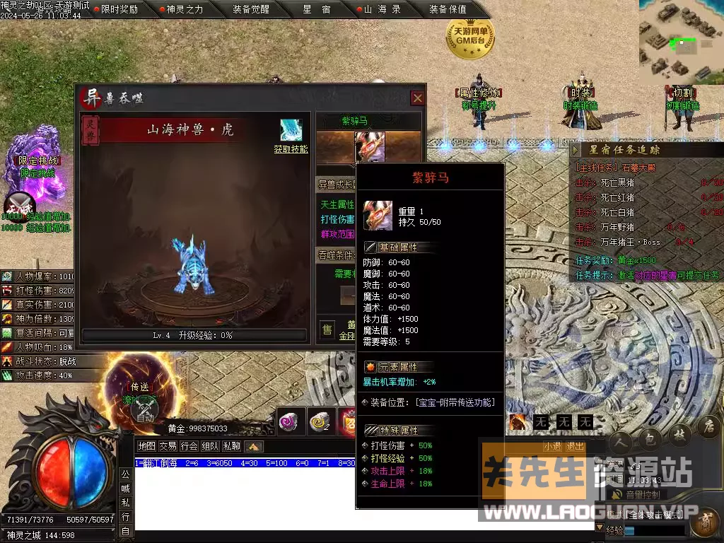 图片[2]- 《传奇》神灵之劫 一键游戏端/补丁/登录器/网站/教程/GM模式/GM工具- 关先生资源站