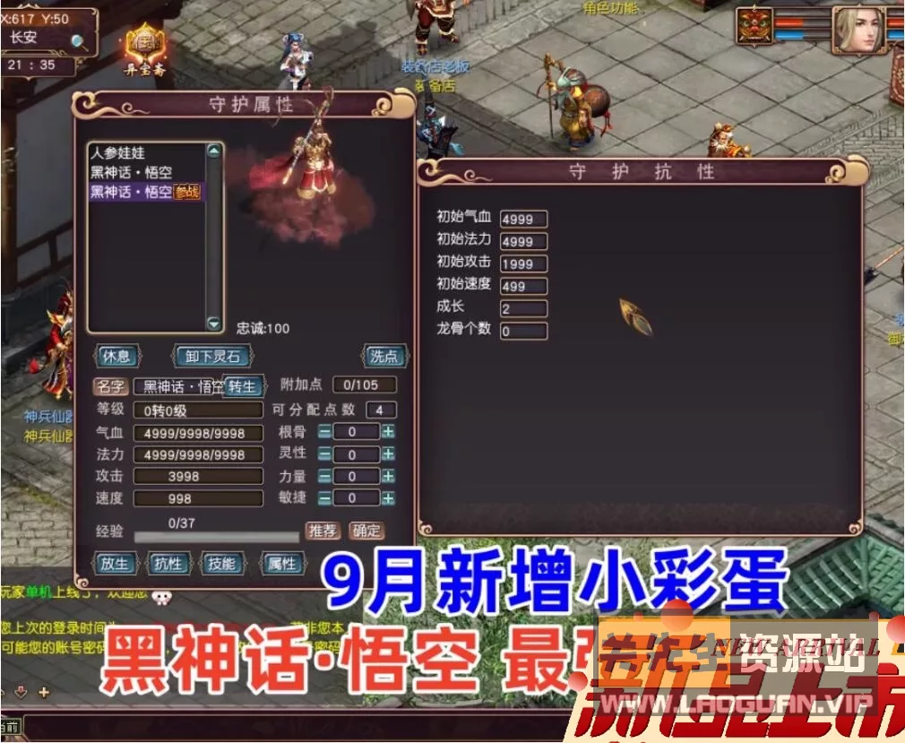 图片[2]- 《大话西游3》单机黑神话悟空完全版24.9.20制作- 关先生资源站