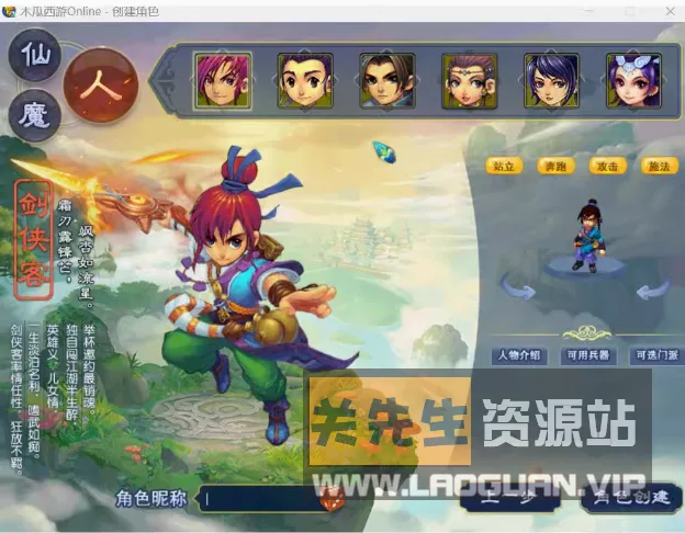 《梦幻西游》GGE2互通西游【死神西游完整版】Win系服务端+PC客户端+详细搭建- 关先生资源站