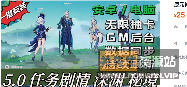 《原神》5.0 一键端GM工具+世界等级开放九级+可打深渊- 关先生资源站