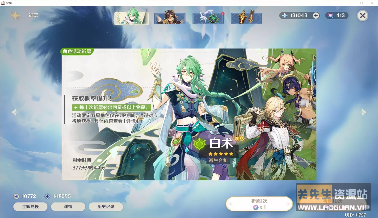 图片[2]- 《原神》5.0 一键端GM工具+世界等级开放九级+可打深渊- 关先生资源站