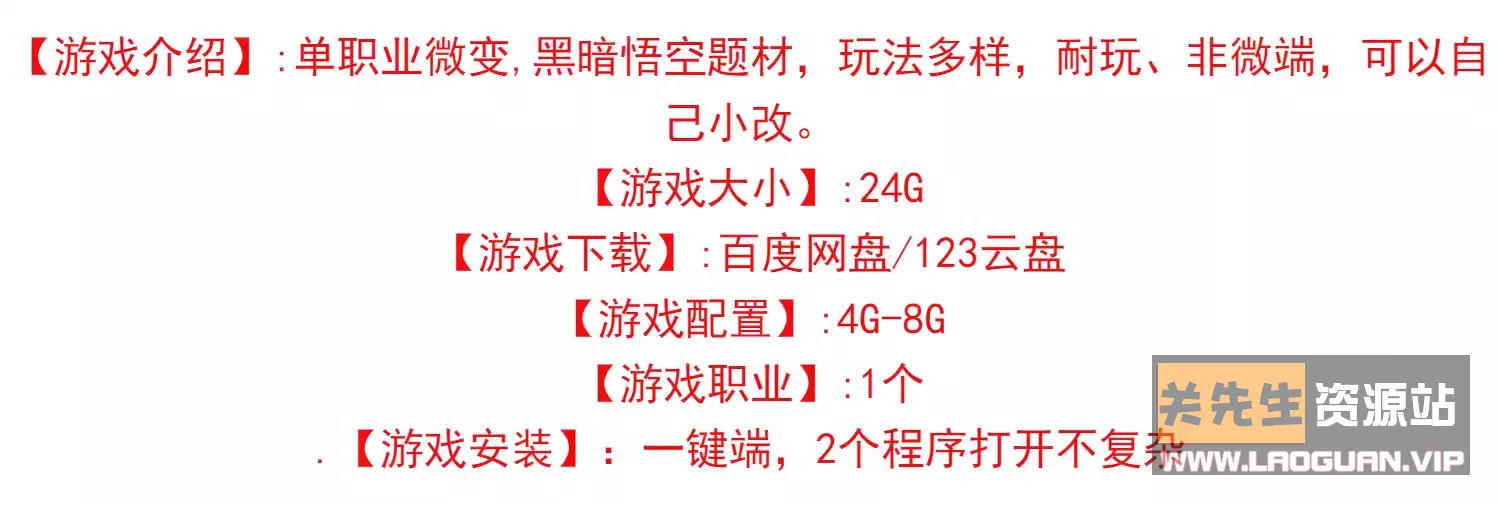 图片[2]- 《传奇》【黑神话悟空】版本网游单机版- 关先生资源站