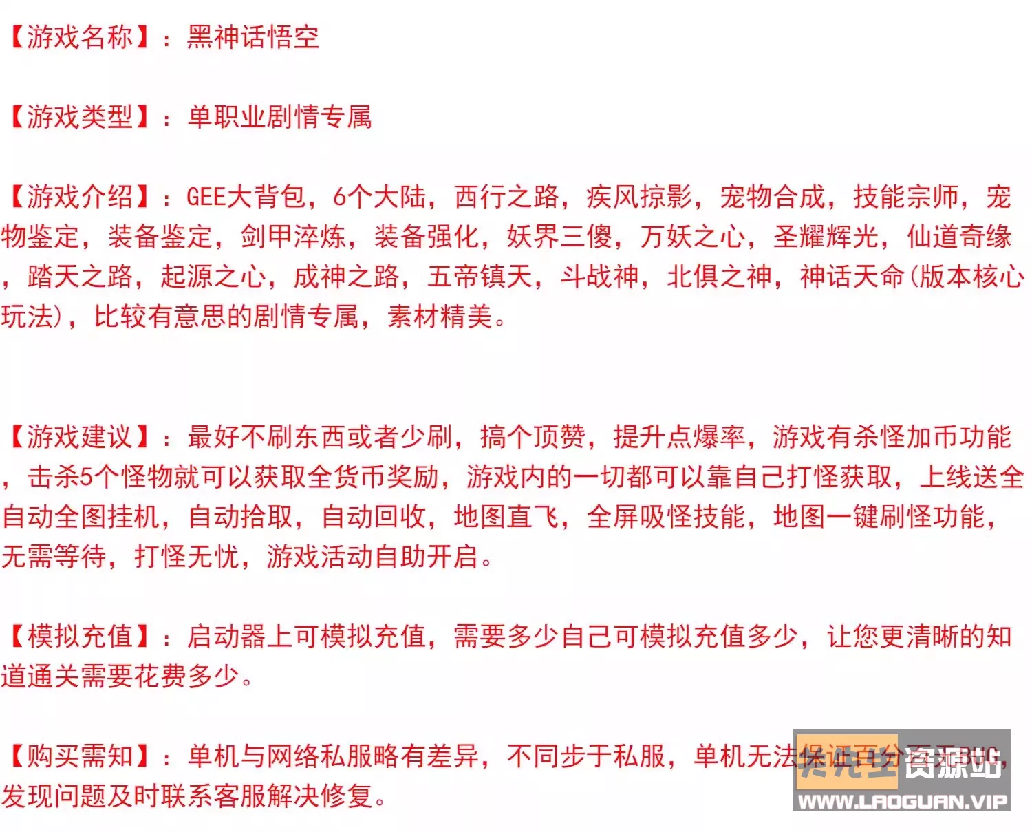 图片[3]- 《传奇》【黑神话悟空】版本网游单机版- 关先生资源站