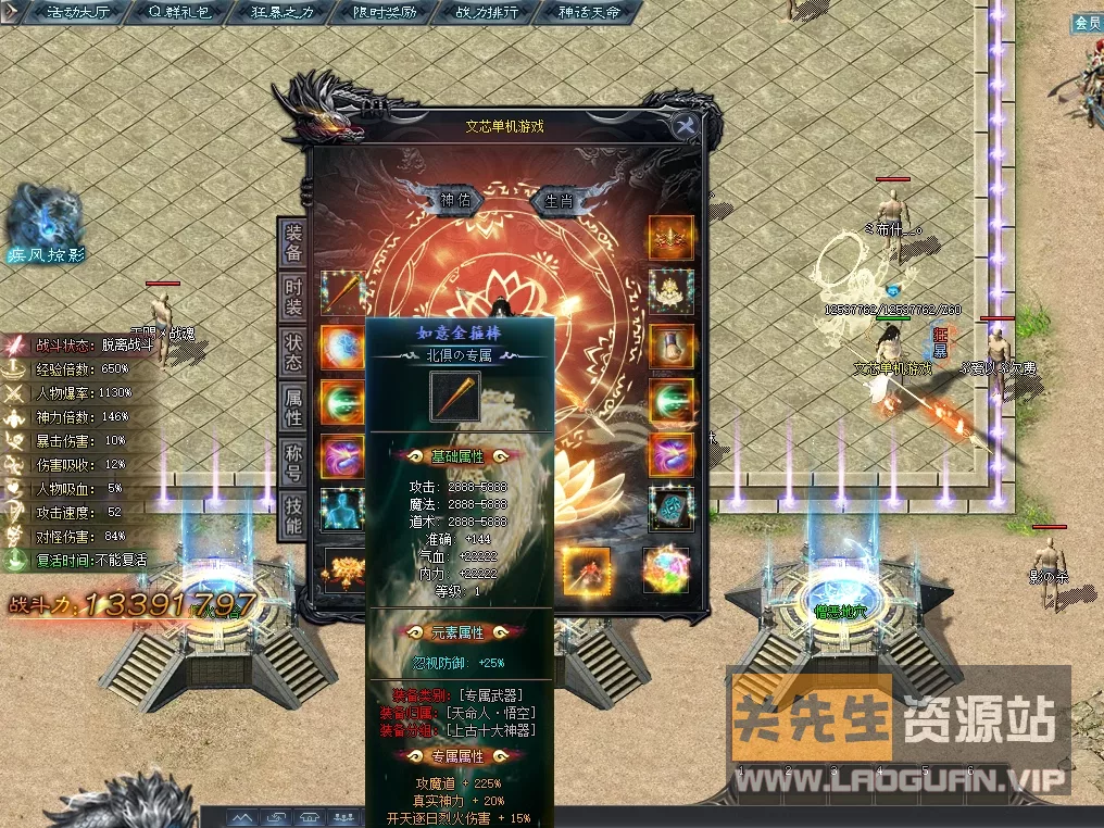 图片[4]- 《传奇》【黑神话悟空】版本网游单机版- 关先生资源站