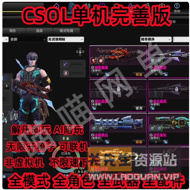 《反恐精英ol》生化大灾变双翼之战+去黑雾AI机器人 游蝶整理- 关先生资源站