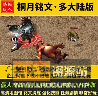 《传奇》桐月铭文 三职业铭文+全身强化+宝石镶嵌+神物合成- 关先生资源站