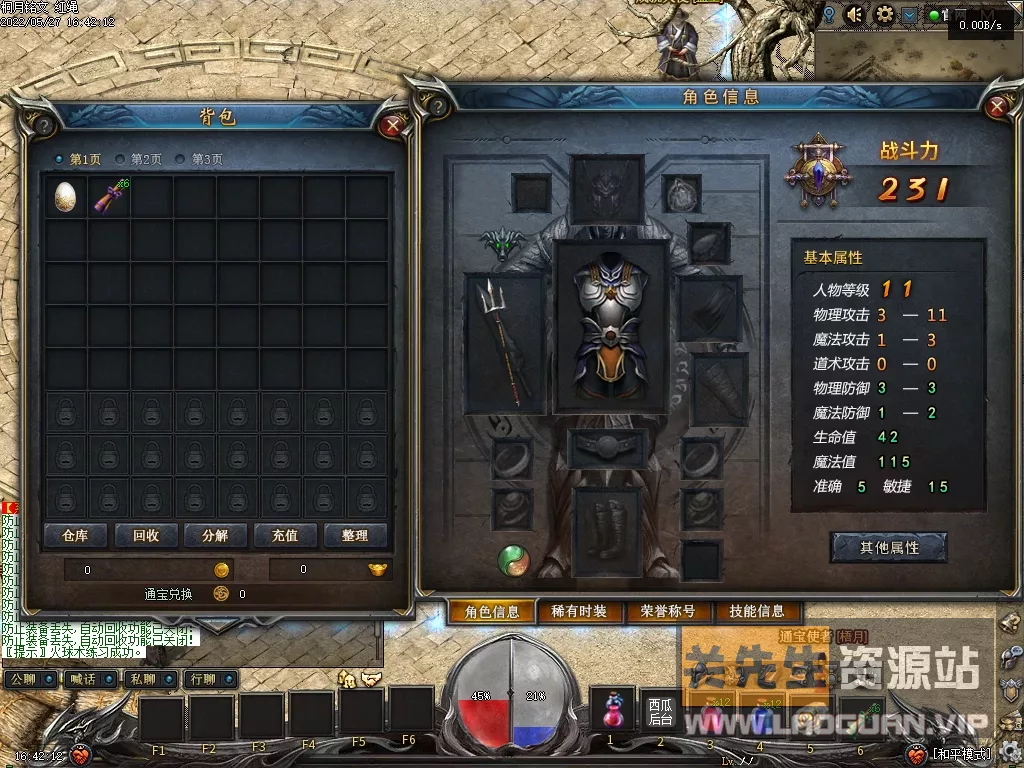 图片[2]- 《传奇》桐月铭文 三职业铭文+全身强化+宝石镶嵌+神物合成- 关先生资源站