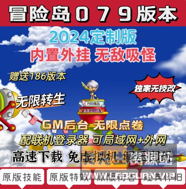 《冒险岛》079免虚拟机一键启动多功能后台视频安装教程- 关先生资源站