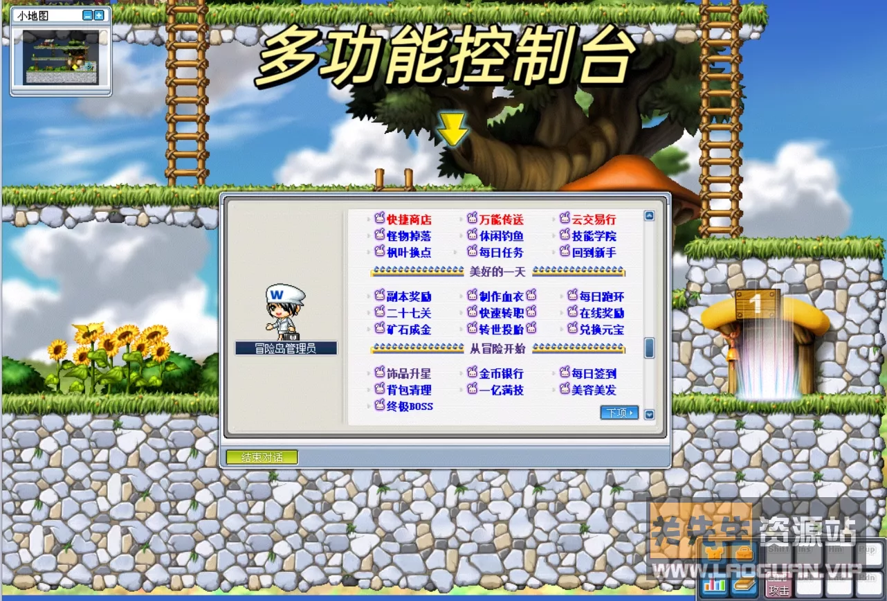 图片[2]- 《冒险岛》079免虚拟机一键启动多功能后台视频安装教程- 关先生资源站