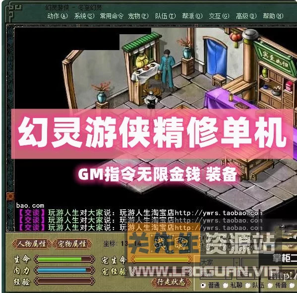 《幻灵游侠》单机一键端2.5版本完美免虚拟机服务端- 关先生资源站