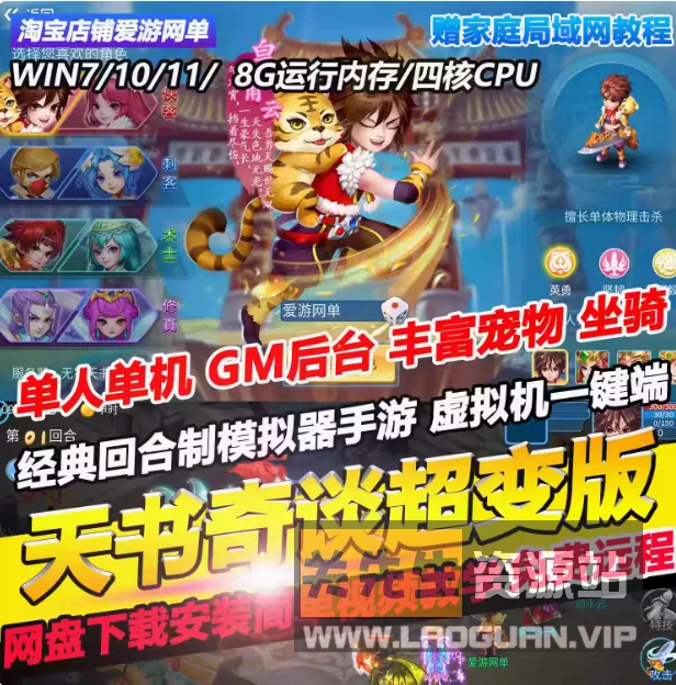 《天书奇谈》回合制手游Linxu服务端+GM授权后台+双端+架设教程（手游）- 关先生资源站