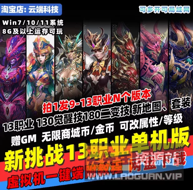 《挑战OL》13职业 一键端 职业觉醒二变真实技能GM无限商城币- 关先生资源站