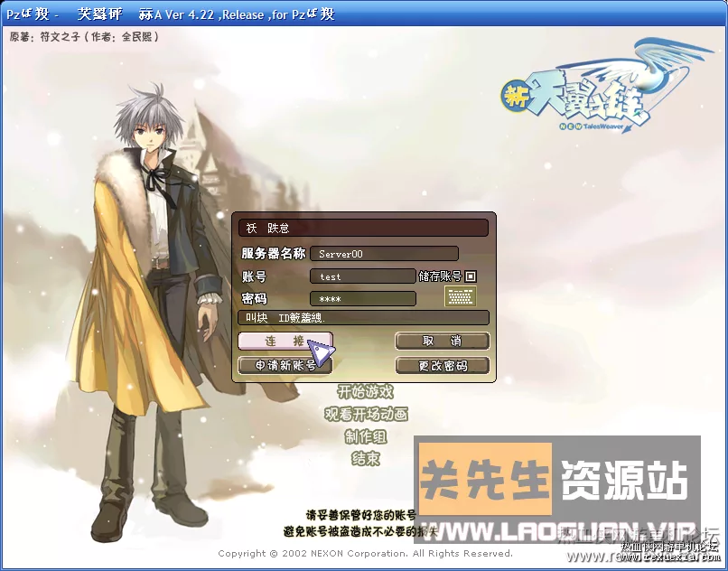 《天翼之链OL》单机版 4.04台版 一键虚拟机版- 关先生资源站