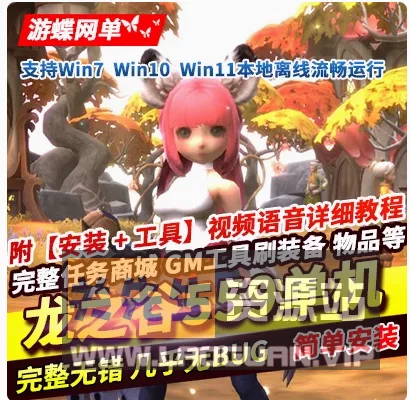 《龙之谷》559单机版稀有完整镜像一键服务端GM工具后台- 关先生资源站
