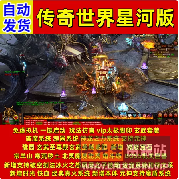 《传奇世界》星河单机版仿官元神法宝稀有完整一键服务端GM- 关先生资源站