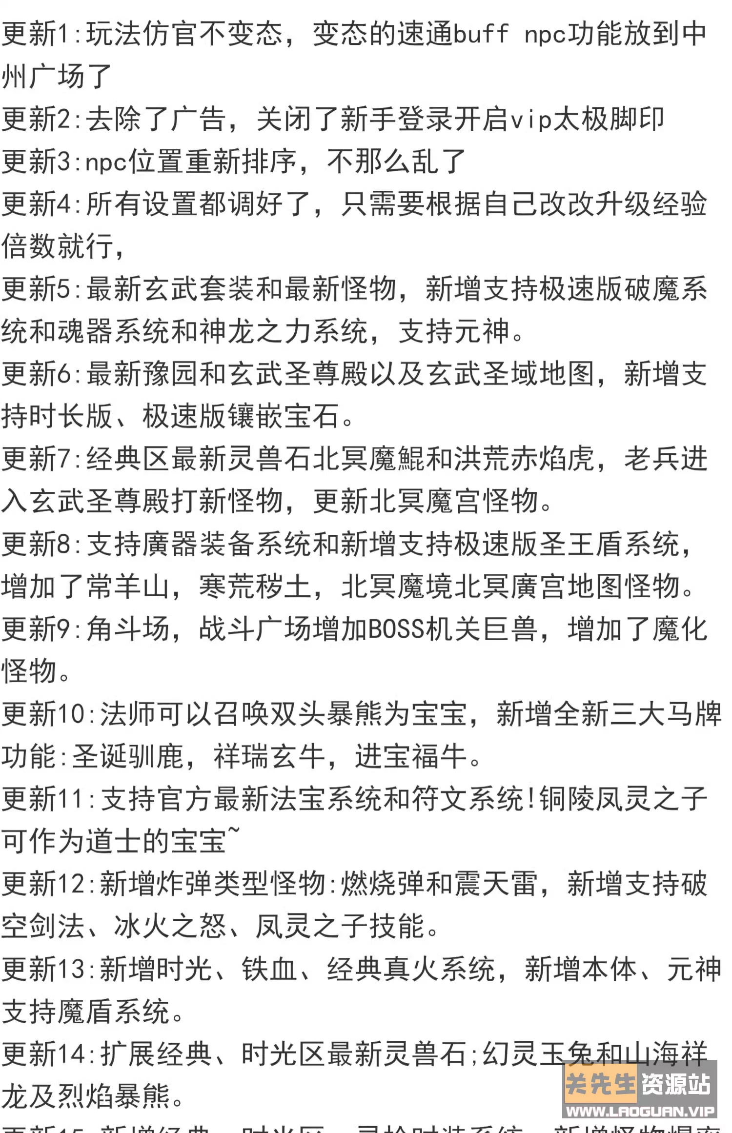 图片[2]- 《传奇世界》星河单机版仿官元神法宝稀有完整一键服务端GM- 关先生资源站