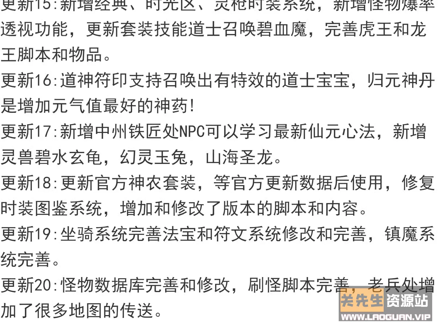 图片[3]- 《传奇世界》星河单机版仿官元神法宝稀有完整一键服务端GM- 关先生资源站