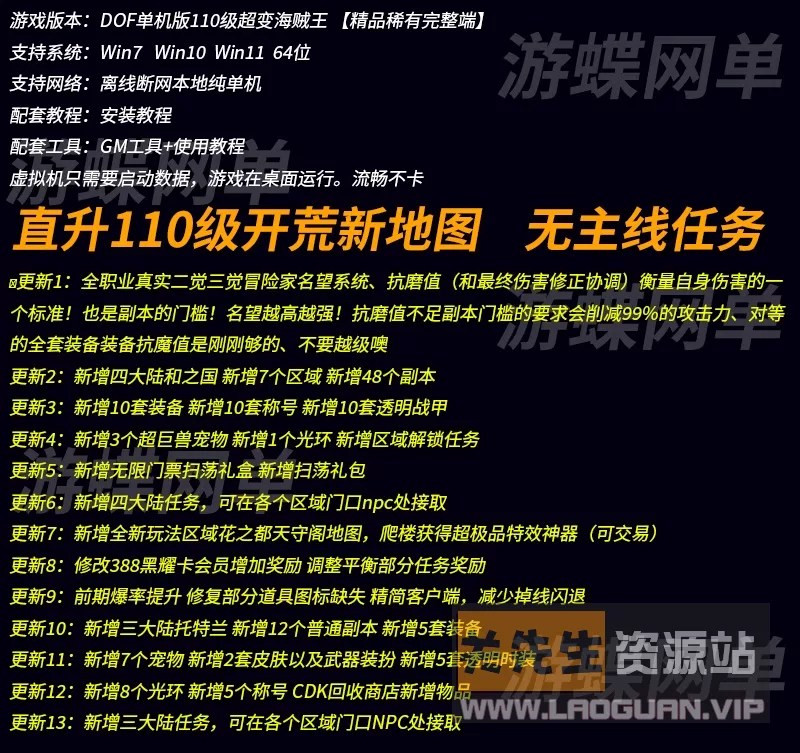 图片[2]- 《DNF》单机版110级海贼王超变四大陆全职业真实真伤二觉三觉- 关先生资源站