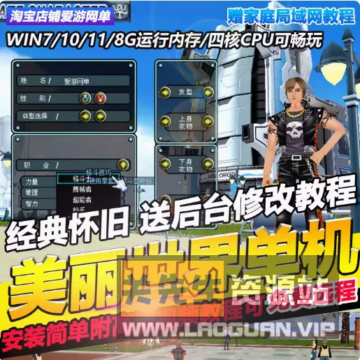《nage美丽世界》 VM一键服务端视频安装教程后台数据修改- 关先生资源站