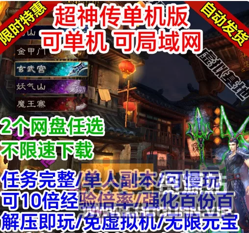 《超神传》2.5D网游 Win系服务端+PC客户端+元宝充值教程- 关先生资源站