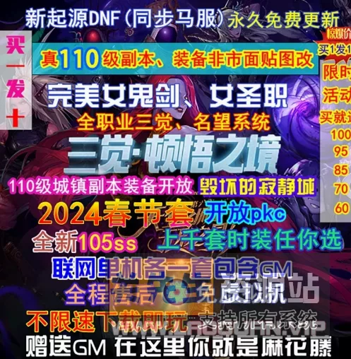 《DNF》110级神话版7.0全主线任务巴卡尔超智能AI机器人W7-W11- 关先生资源站