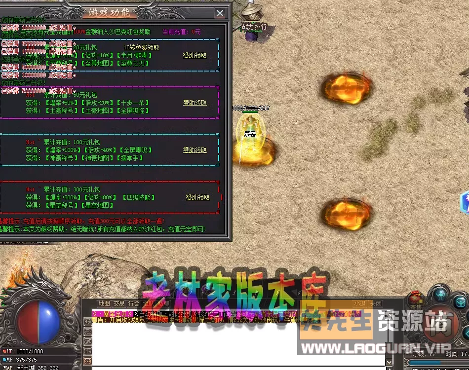 图片[2]- 《传奇》星空大陆/盗天仙途/一键游戏端/补丁/登录器/网站/教程/GM模式/GM工具- 关先生资源站