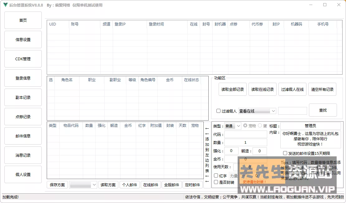 《DNF》通用GM工具（两款）- 关先生资源站