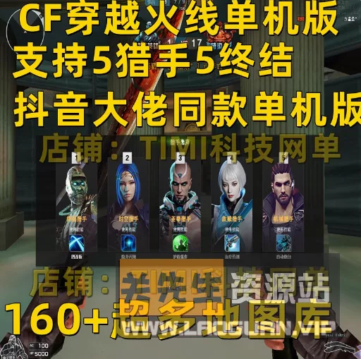 《CF》穿越火线2024 全商城+一键端+带假人陪玩- 关先生资源站