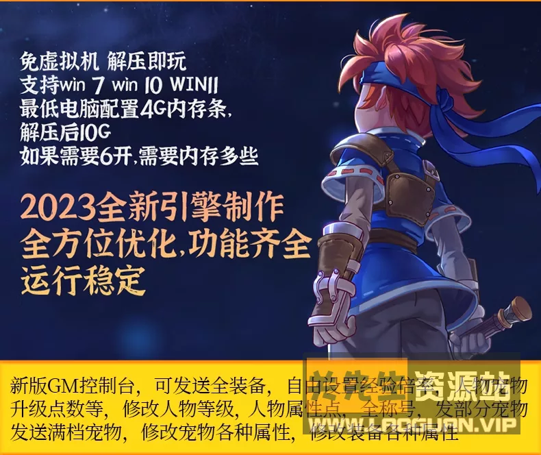 《魔力宝贝》23.2 自动战斗加内挂版 有视频教程 GM密码（免虚拟机）- 关先生资源站